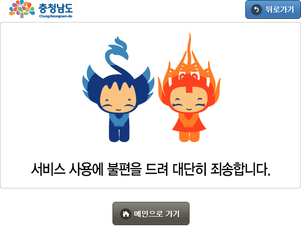 서비스 사용에 불편을 드려 대단히 죄송합니다.